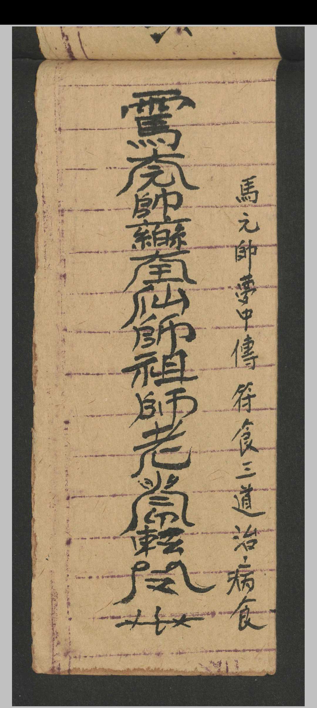 图片[5]-中华古籍网-专注古书收集治犯镇邪-中华古籍网-专注古书收集中华古籍网-专注古书收集