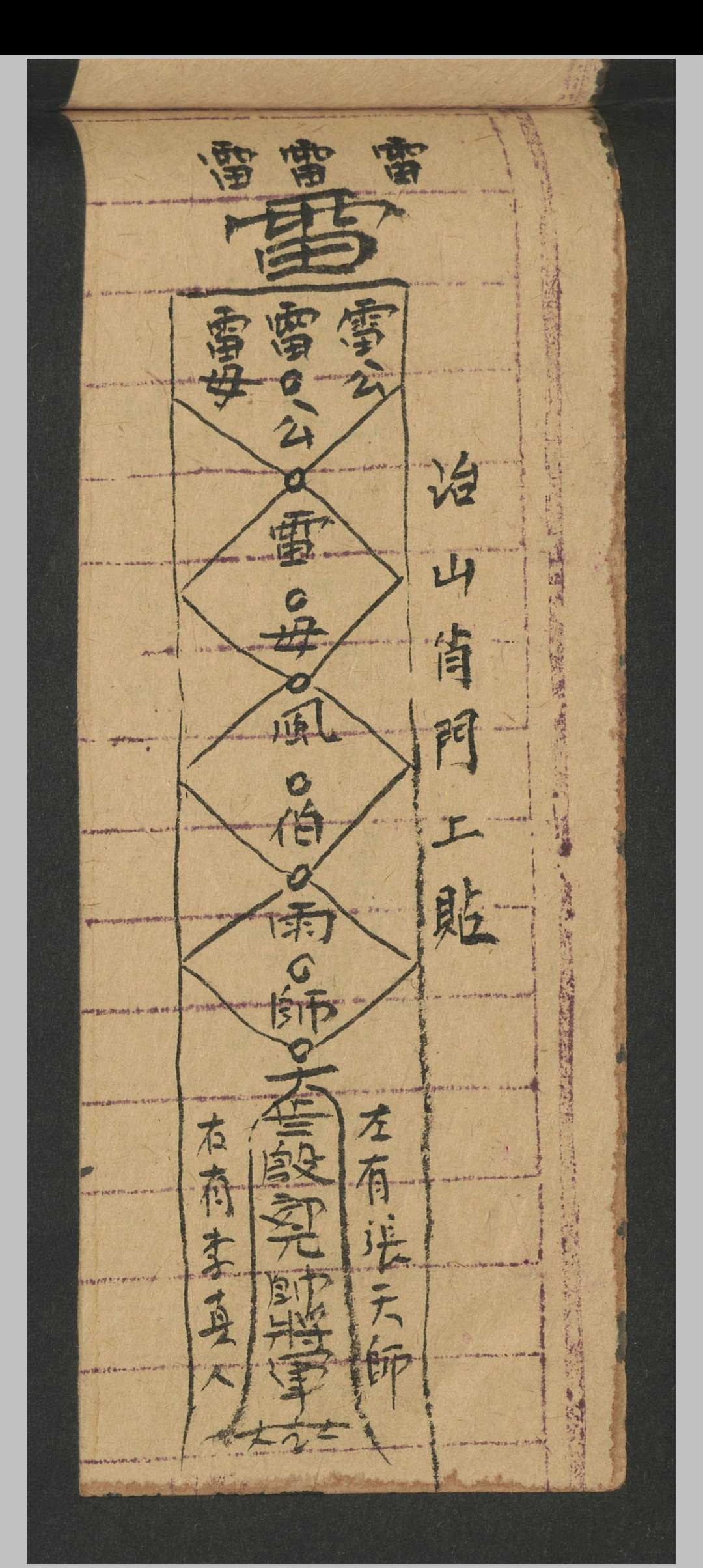 图片[7]-中华古籍网-专注古书收集治犯镇邪-中华古籍网-专注古书收集中华古籍网-专注古书收集