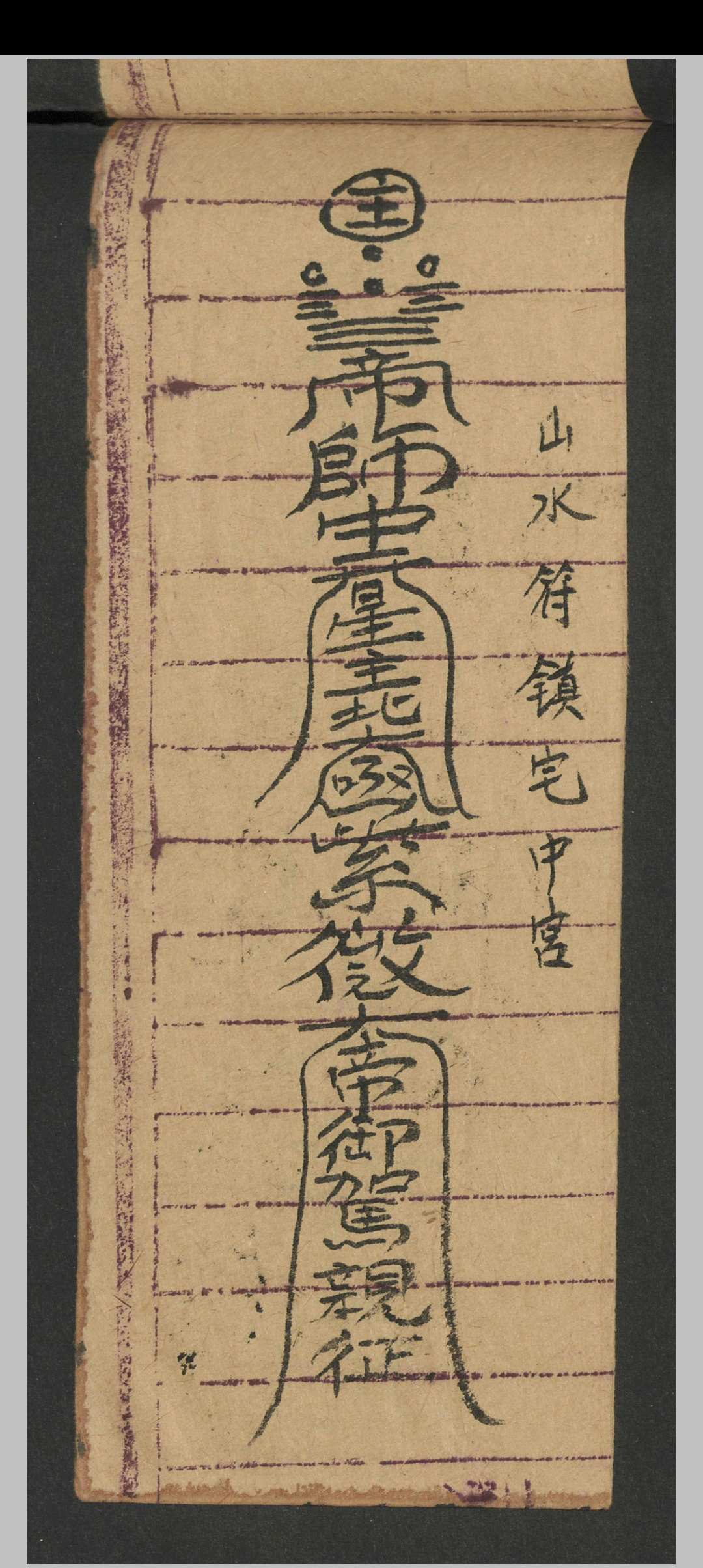 图片[14]-中华古籍网-专注古书收集治犯镇邪-中华古籍网-专注古书收集中华古籍网-专注古书收集