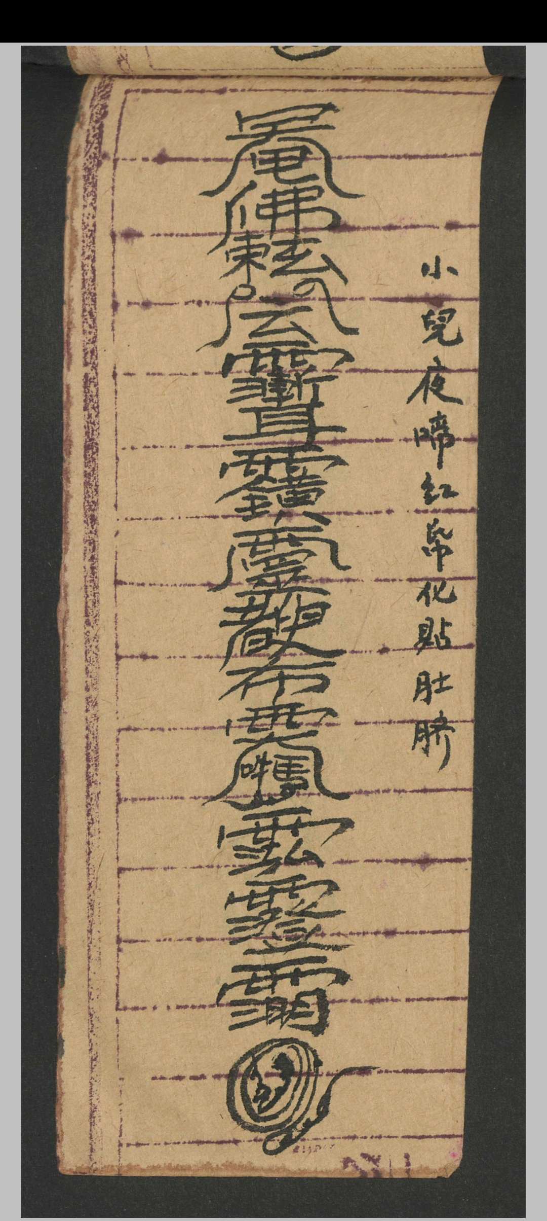 图片[11]-中华古籍网-专注古书收集治犯镇邪-中华古籍网-专注古书收集中华古籍网-专注古书收集
