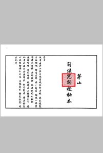 《茅山符法咒师授秘本》-中华古籍网-专注古书收集中华古籍网-专注古书收集