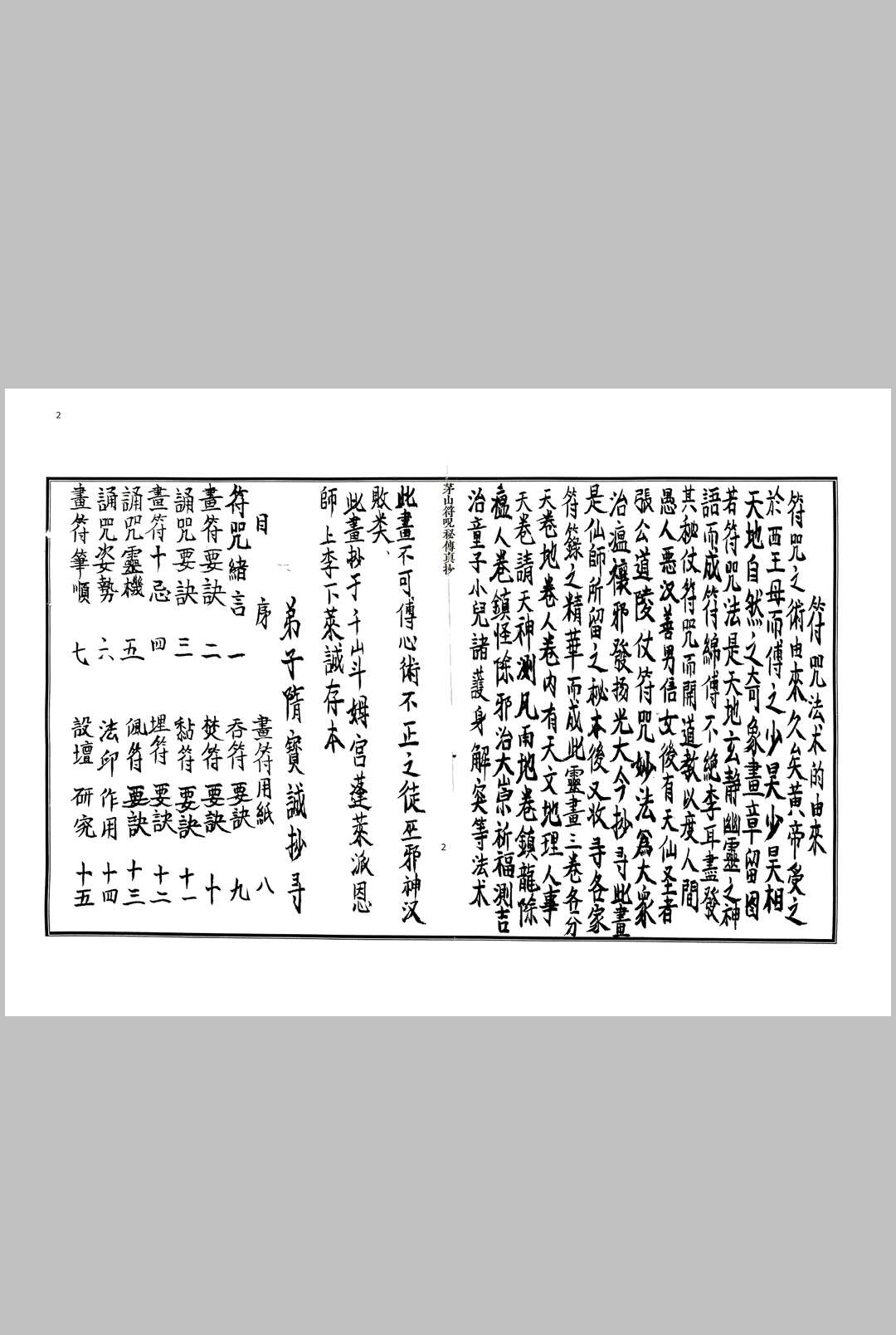 图片[2]-中华古籍网-专注古书收集《茅山符法咒师授秘本》-中华古籍网-专注古书收集中华古籍网-专注古书收集