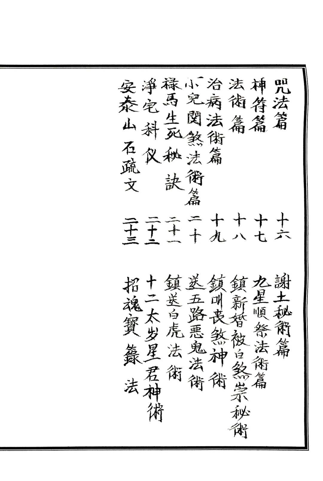 图片[3]-中华古籍网-专注古书收集《茅山符法咒师授秘本》-中华古籍网-专注古书收集中华古籍网-专注古书收集