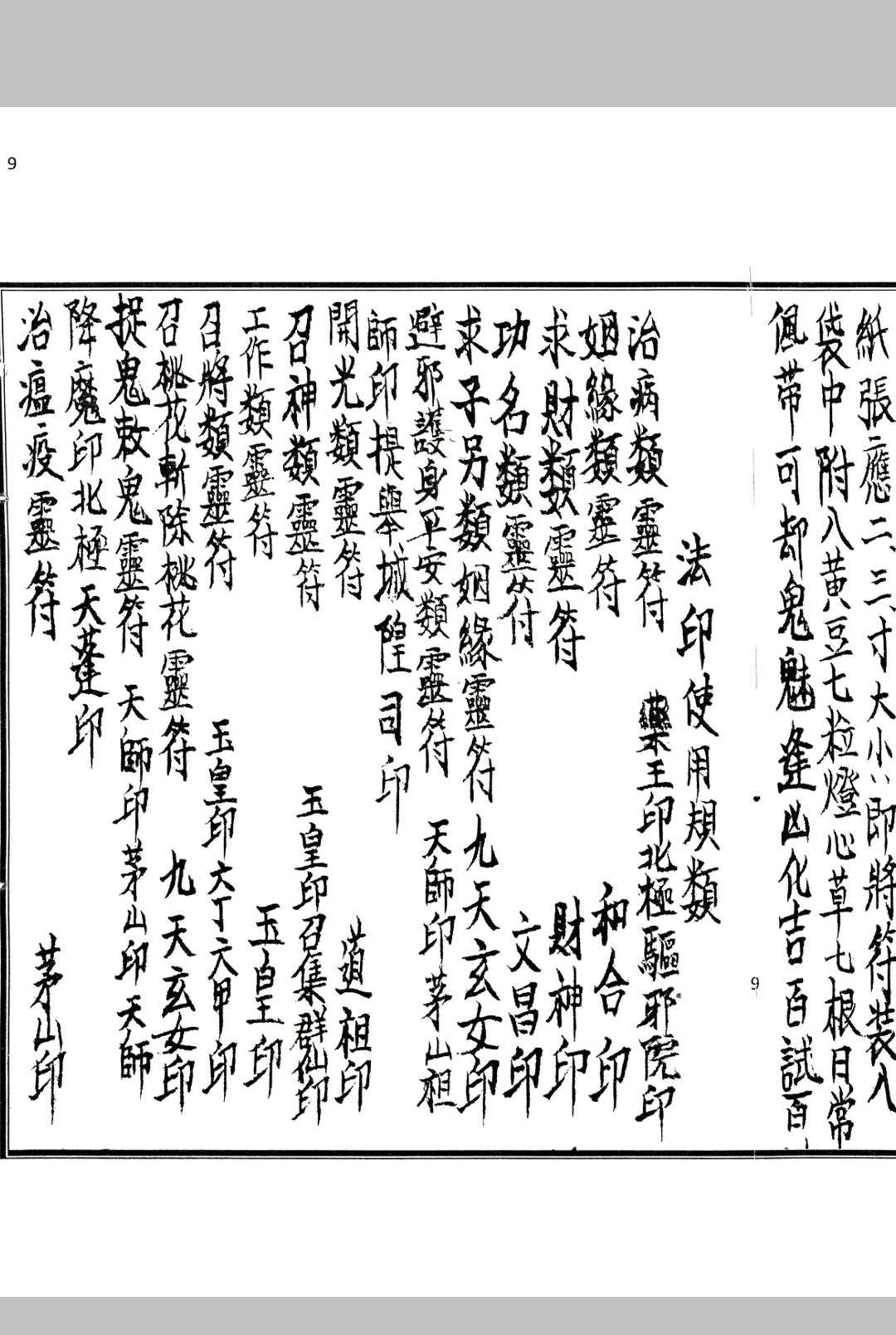 图片[10]-中华古籍网-专注古书收集《茅山符法咒师授秘本》-中华古籍网-专注古书收集中华古籍网-专注古书收集