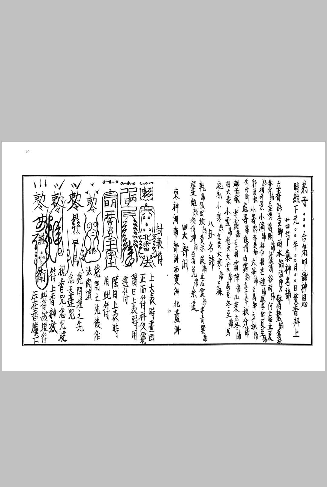 图片[14]-中华古籍网-专注古书收集《茅山符法咒师授秘本》-中华古籍网-专注古书收集中华古籍网-专注古书收集