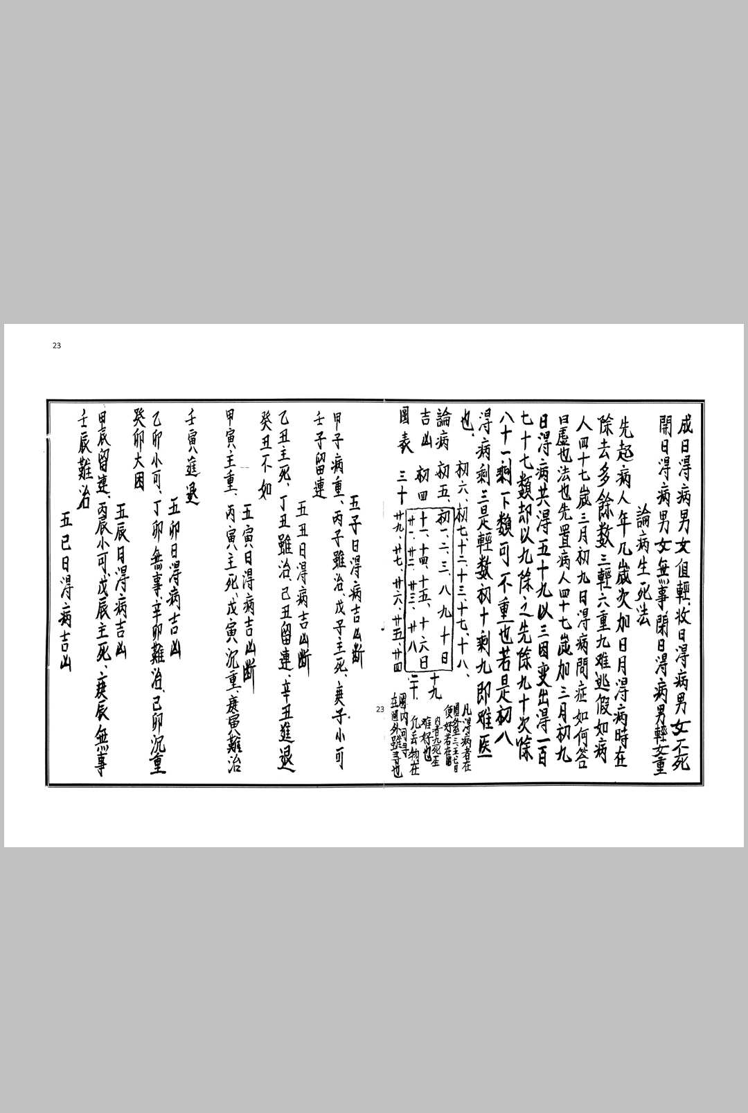 图片[8]-中华古籍网-专注古书收集《茅山符法咒师授秘本》-中华古籍网-专注古书收集中华古籍网-专注古书收集