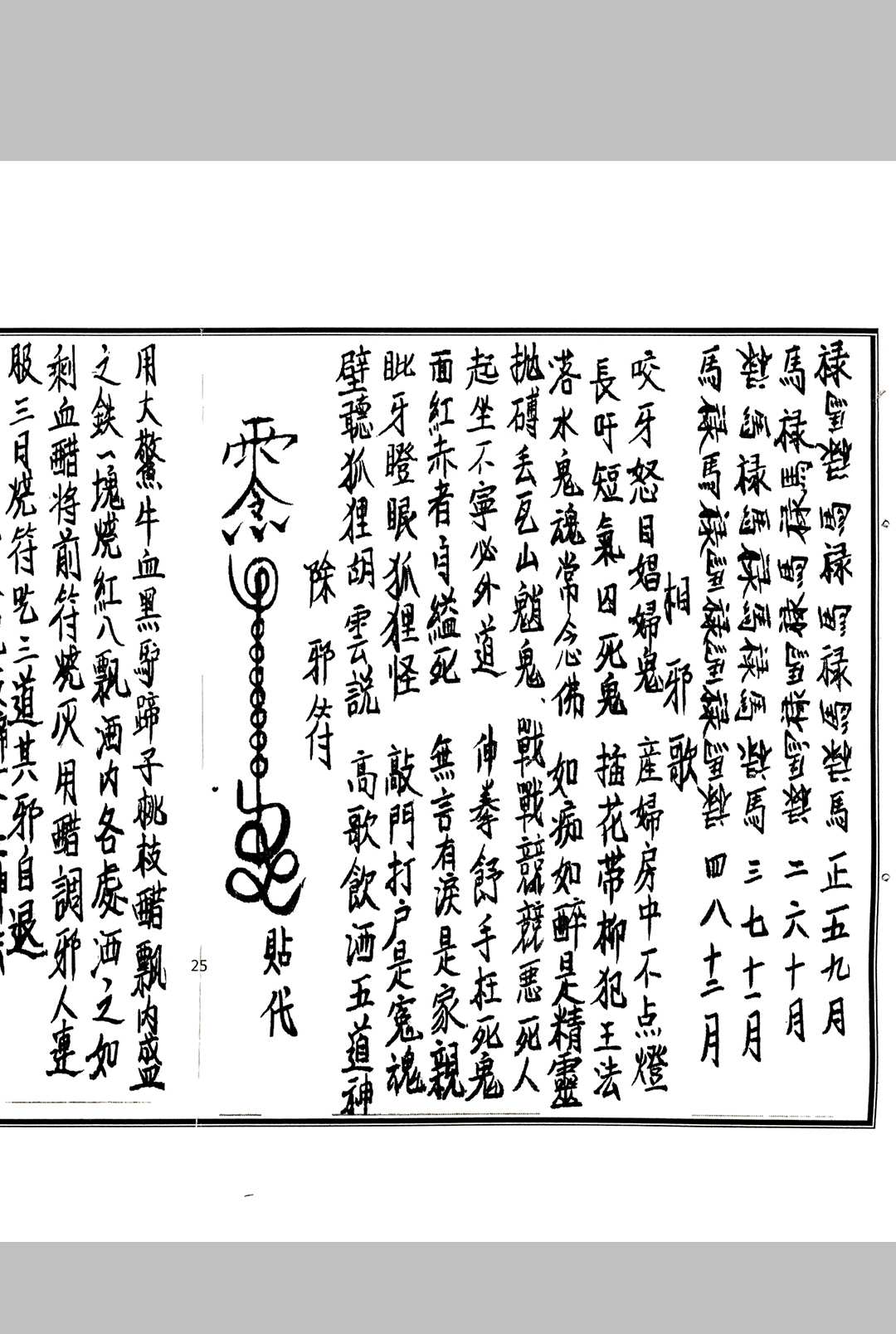 图片[11]-中华古籍网-专注古书收集《茅山符法咒师授秘本》-中华古籍网-专注古书收集中华古籍网-专注古书收集