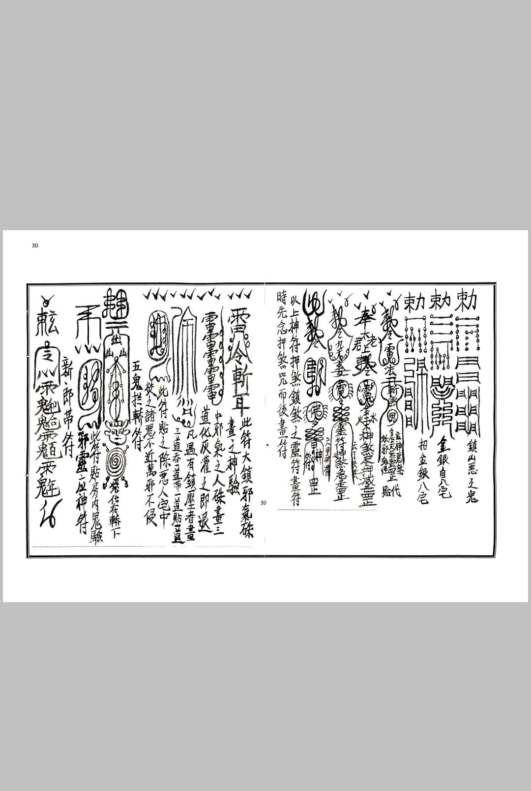 图片[6]-中华古籍网-专注古书收集《茅山符法咒师授秘本》-中华古籍网-专注古书收集中华古籍网-专注古书收集