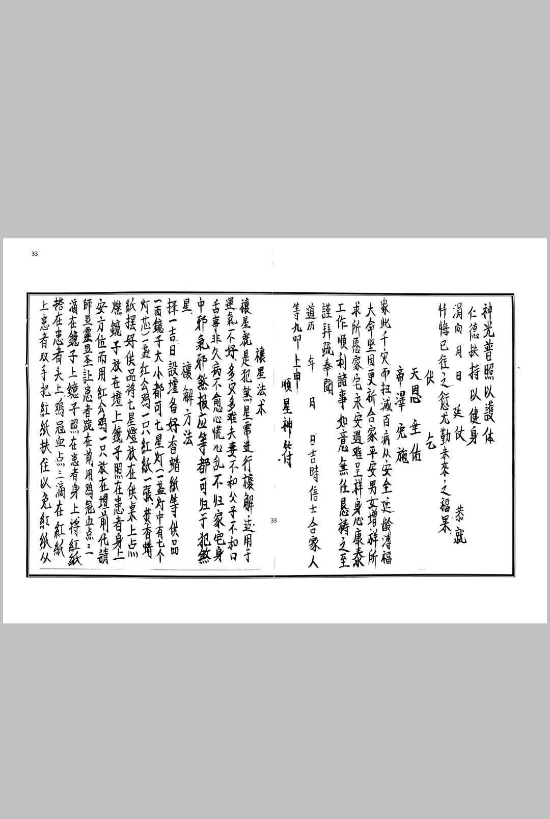 图片[9]-中华古籍网-专注古书收集《茅山符法咒师授秘本》-中华古籍网-专注古书收集中华古籍网-专注古书收集