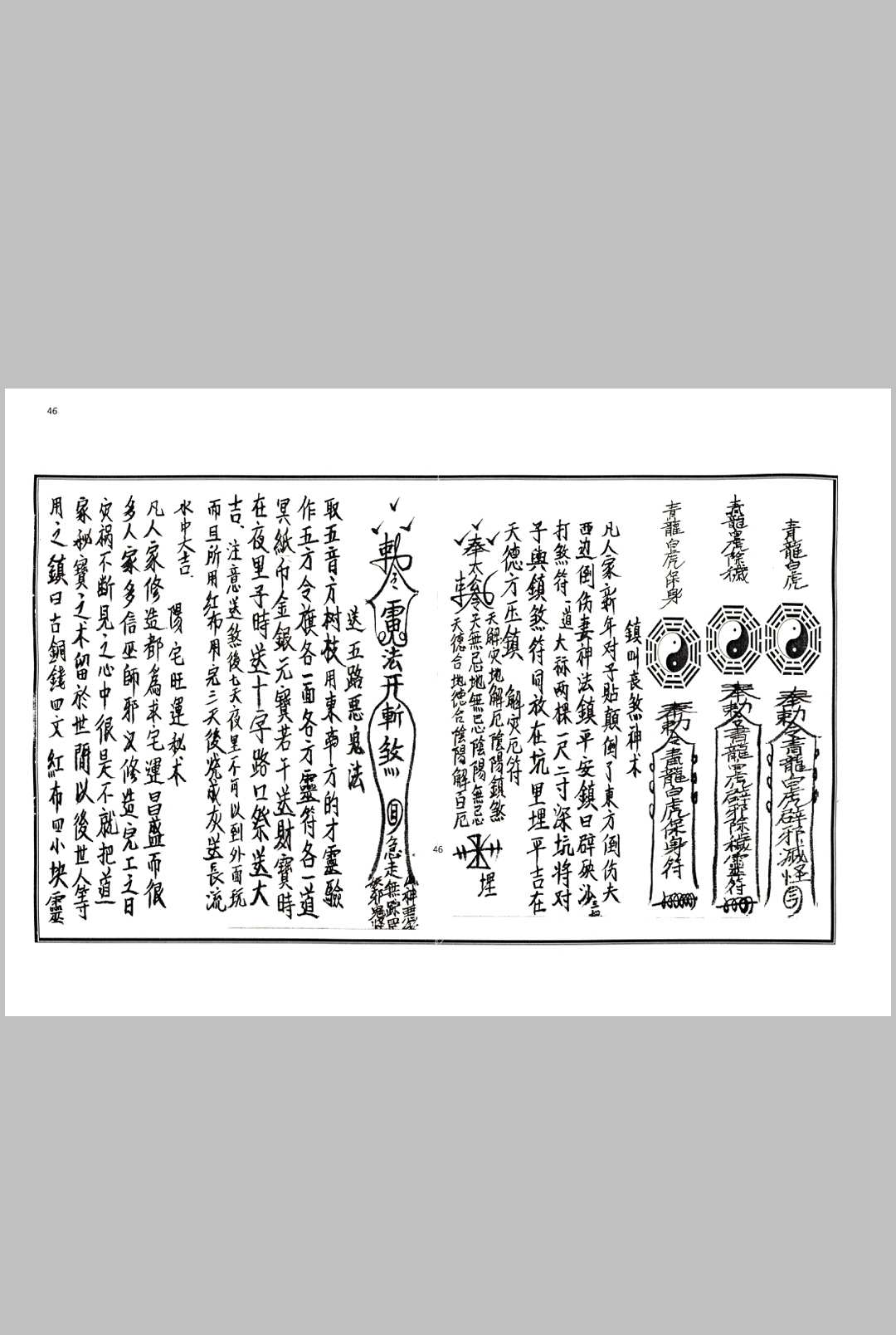 图片[16]-中华古籍网-专注古书收集《茅山符法咒师授秘本》-中华古籍网-专注古书收集中华古籍网-专注古书收集