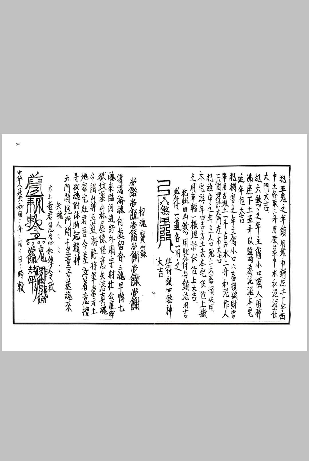 图片[7]-中华古籍网-专注古书收集《茅山符法咒师授秘本》-中华古籍网-专注古书收集中华古籍网-专注古书收集