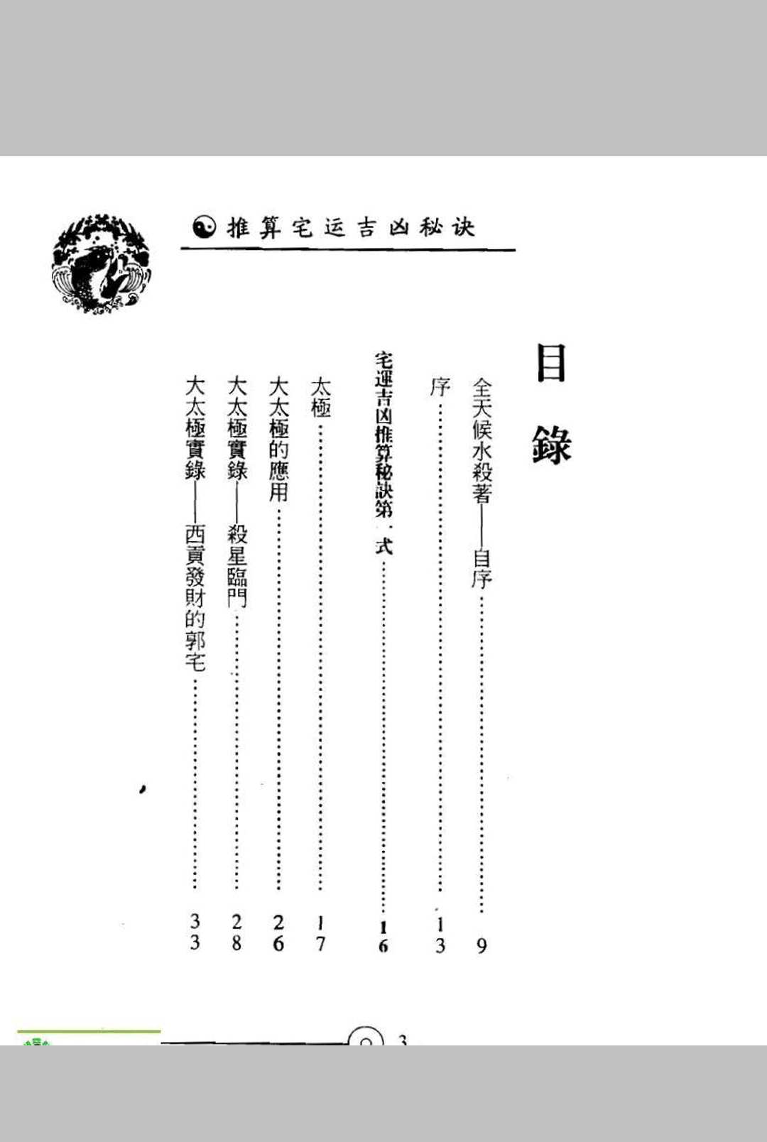 图片[2]中华古籍网-专注古书收集推算宅运吉凶秘诀中华古籍网-专注古书收集中华古籍网