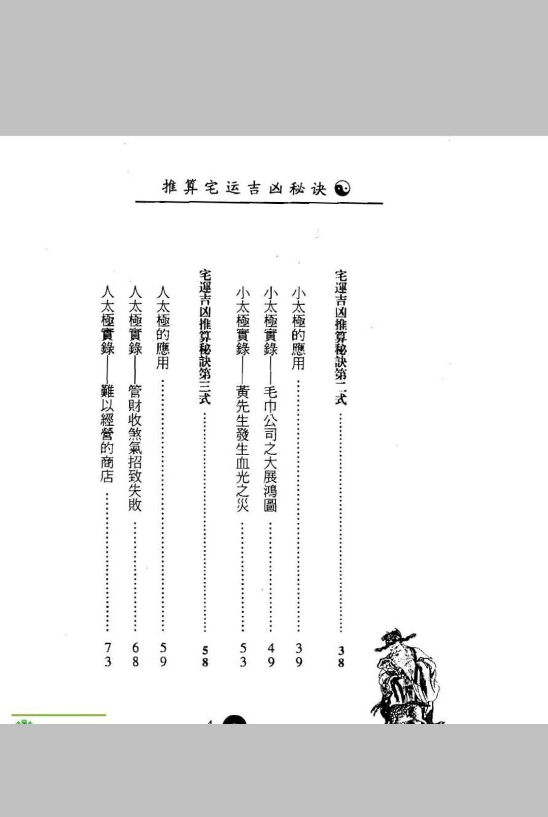 图片[4]中华古籍网-专注古书收集推算宅运吉凶秘诀中华古籍网-专注古书收集中华古籍网