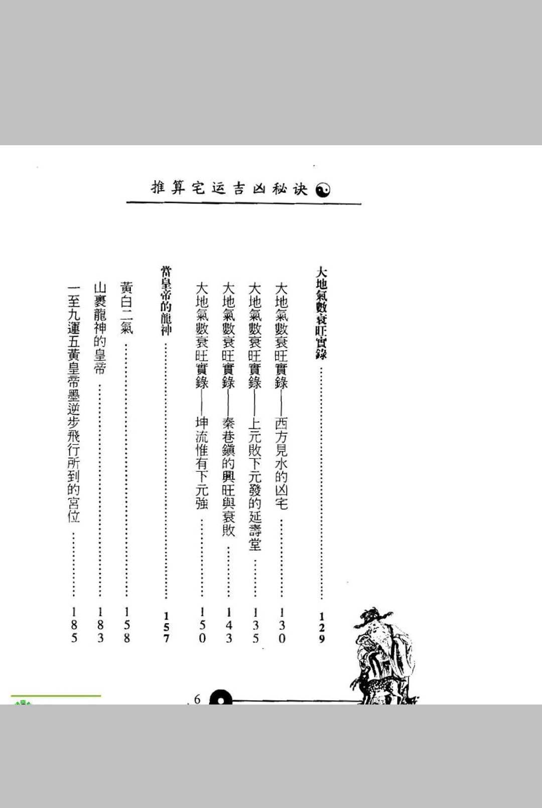 图片[3]中华古籍网-专注古书收集推算宅运吉凶秘诀中华古籍网-专注古书收集中华古籍网