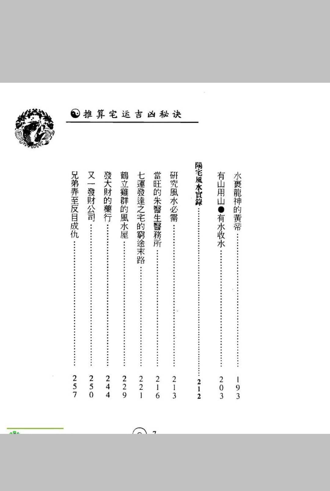 图片[5]中华古籍网-专注古书收集推算宅运吉凶秘诀中华古籍网-专注古书收集中华古籍网