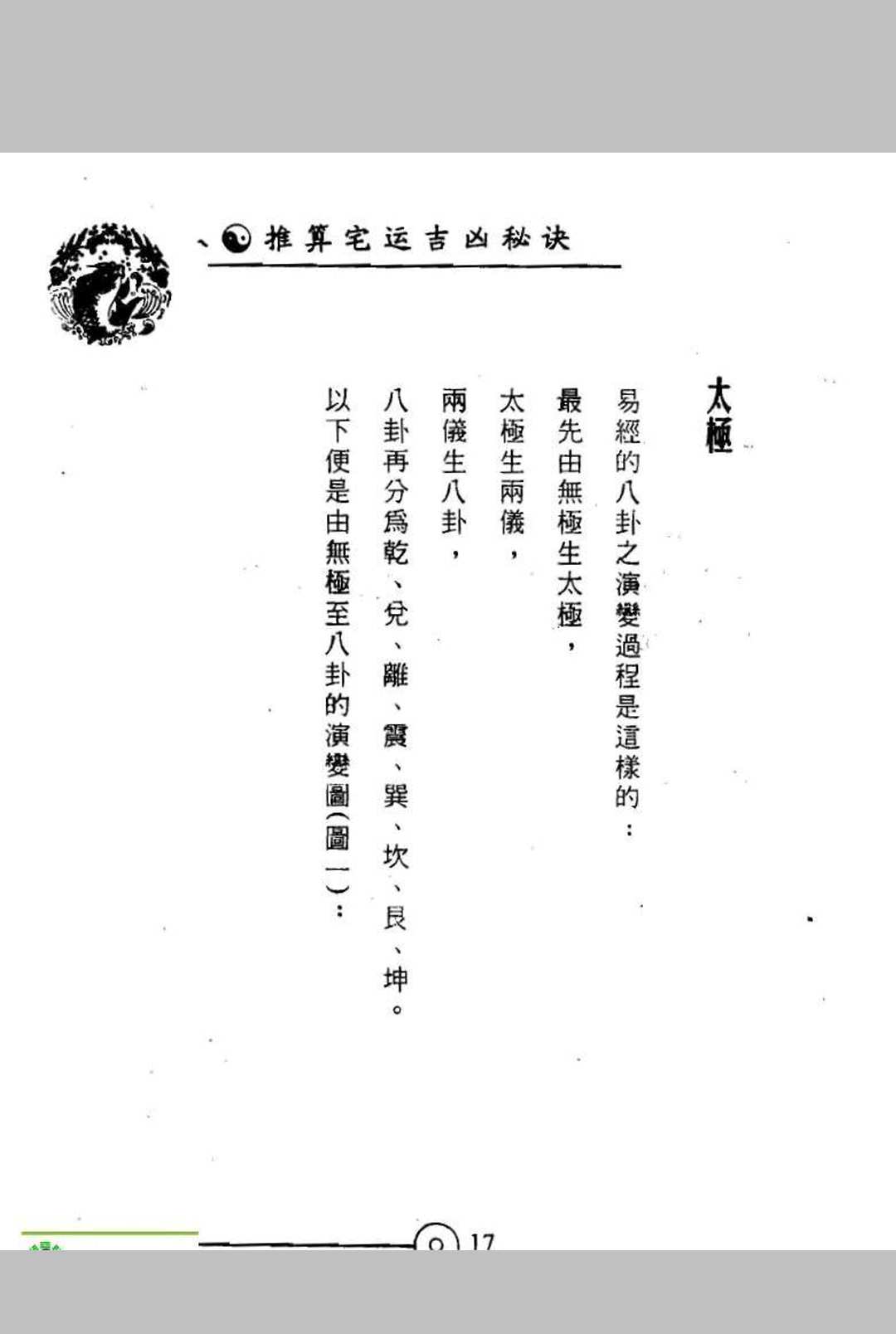 图片[8]中华古籍网-专注古书收集推算宅运吉凶秘诀中华古籍网-专注古书收集中华古籍网