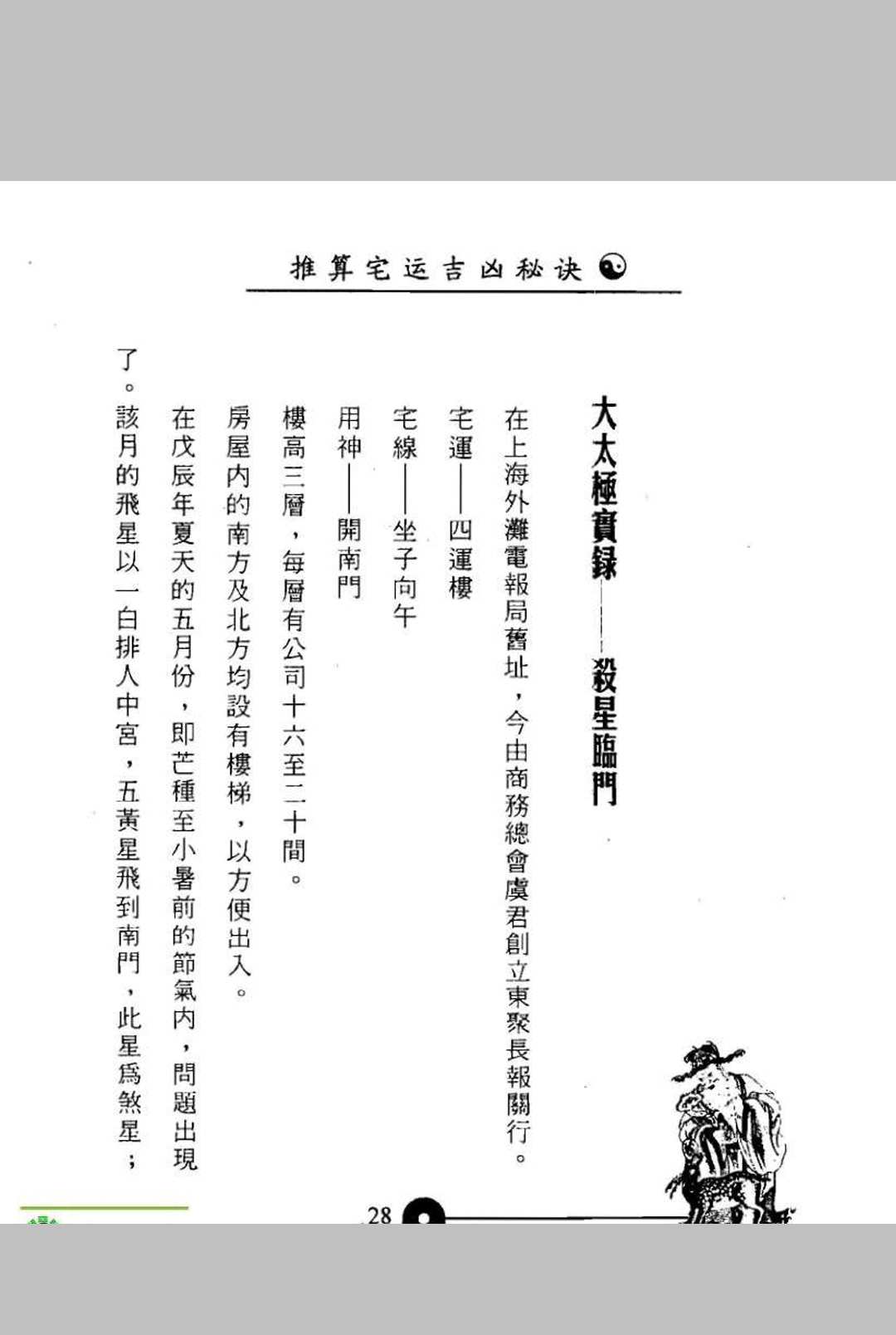 图片[14]中华古籍网-专注古书收集推算宅运吉凶秘诀中华古籍网-专注古书收集中华古籍网