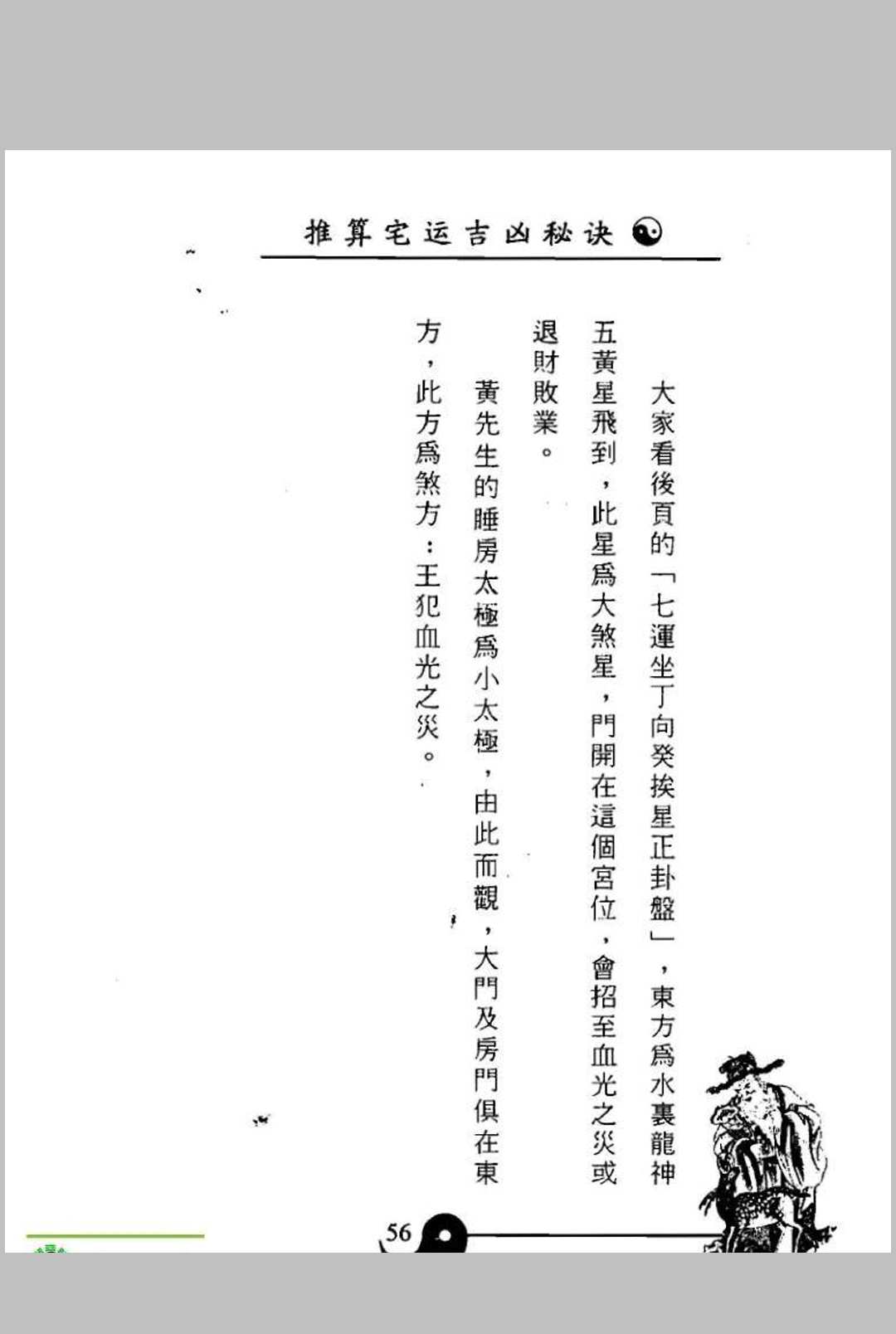 图片[11]中华古籍网-专注古书收集推算宅运吉凶秘诀中华古籍网-专注古书收集中华古籍网