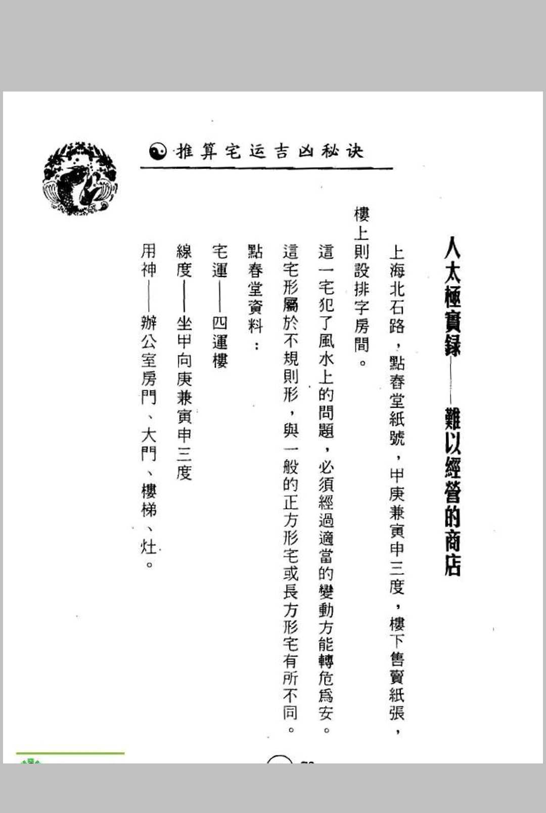图片[18]中华古籍网-专注古书收集推算宅运吉凶秘诀中华古籍网-专注古书收集中华古籍网