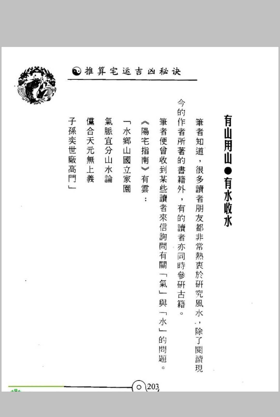 图片[13]中华古籍网-专注古书收集推算宅运吉凶秘诀中华古籍网-专注古书收集中华古籍网