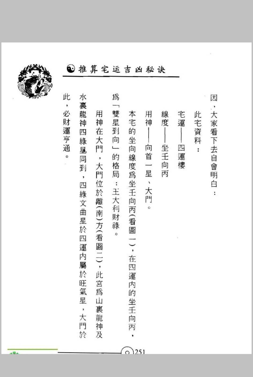 图片[9]中华古籍网-专注古书收集推算宅运吉凶秘诀中华古籍网-专注古书收集中华古籍网