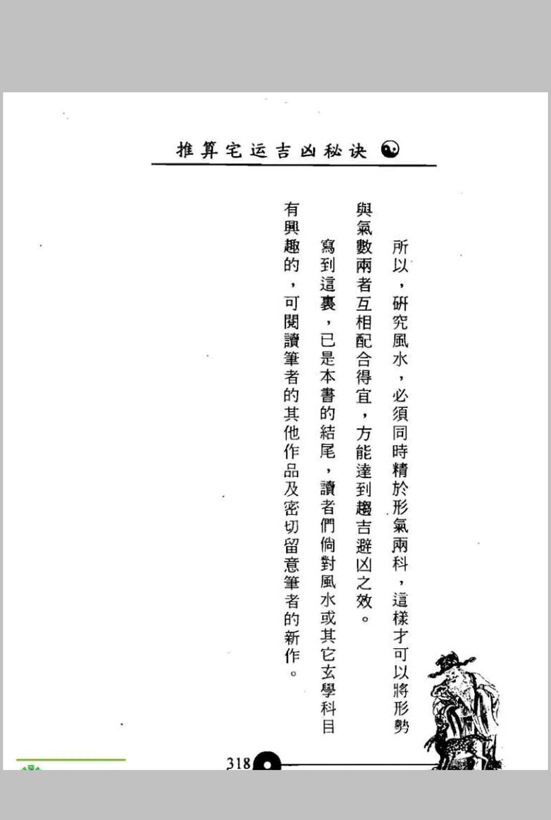 图片[19]中华古籍网-专注古书收集推算宅运吉凶秘诀中华古籍网-专注古书收集中华古籍网