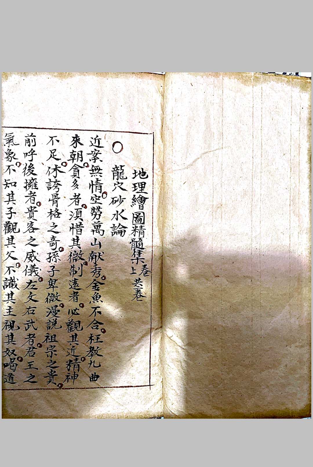 图片[2]-中华古籍网-专注古书收集地理精髓 上下卷-中华古籍网-专注古书收集中华古籍网-专注古书收集