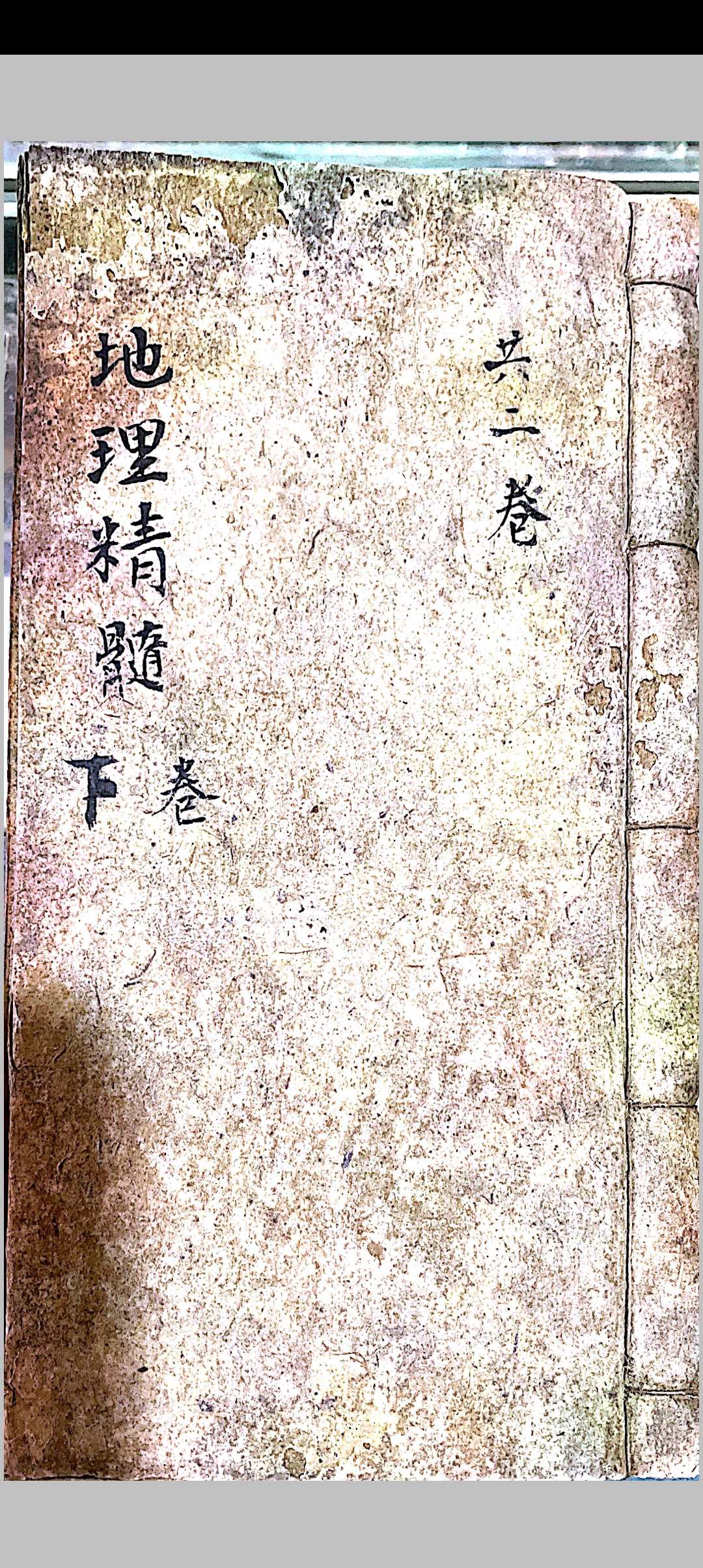 图片[11]-中华古籍网-专注古书收集地理精髓 上下卷-中华古籍网-专注古书收集中华古籍网-专注古书收集