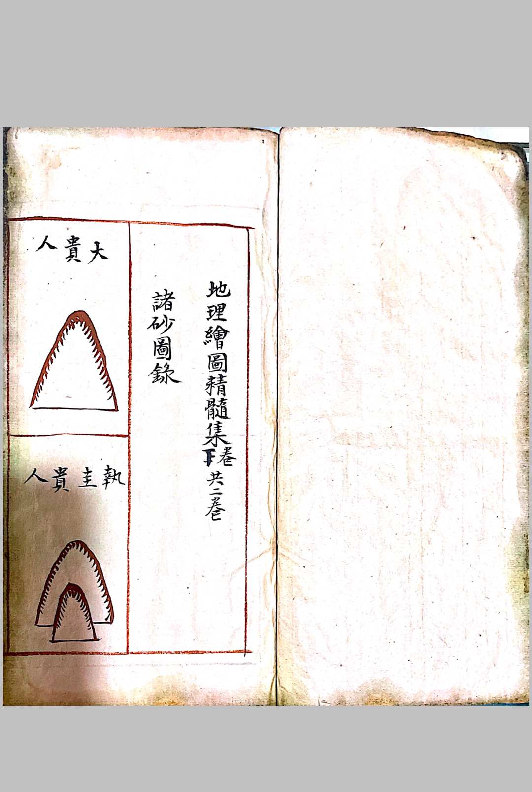 图片[12]-中华古籍网-专注古书收集地理精髓 上下卷-中华古籍网-专注古书收集中华古籍网-专注古书收集