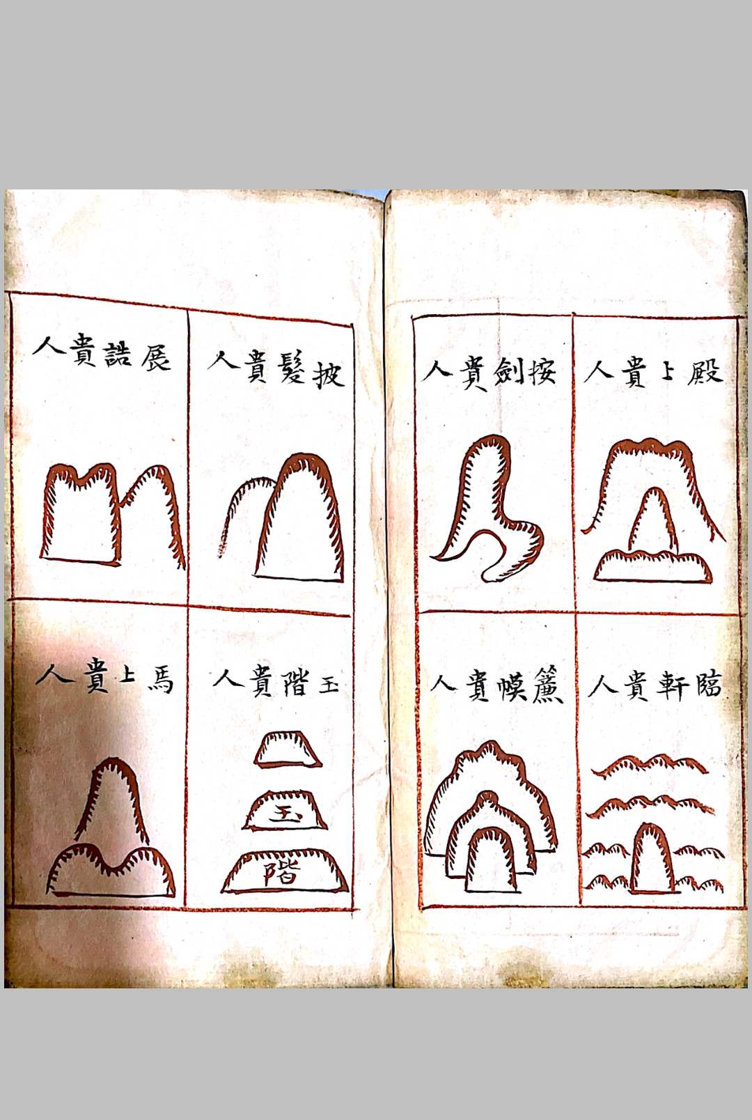 图片[14]-中华古籍网-专注古书收集地理精髓 上下卷-中华古籍网-专注古书收集中华古籍网-专注古书收集