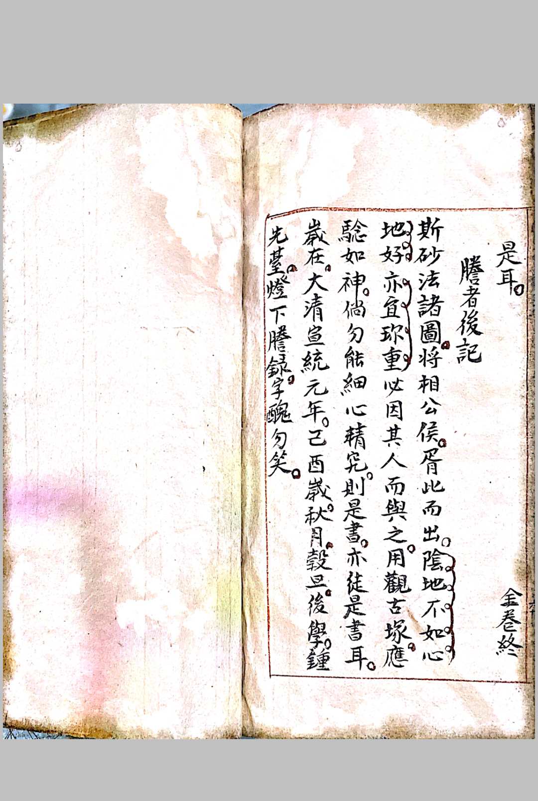 图片[19]-中华古籍网-专注古书收集地理精髓 上下卷-中华古籍网-专注古书收集中华古籍网-专注古书收集