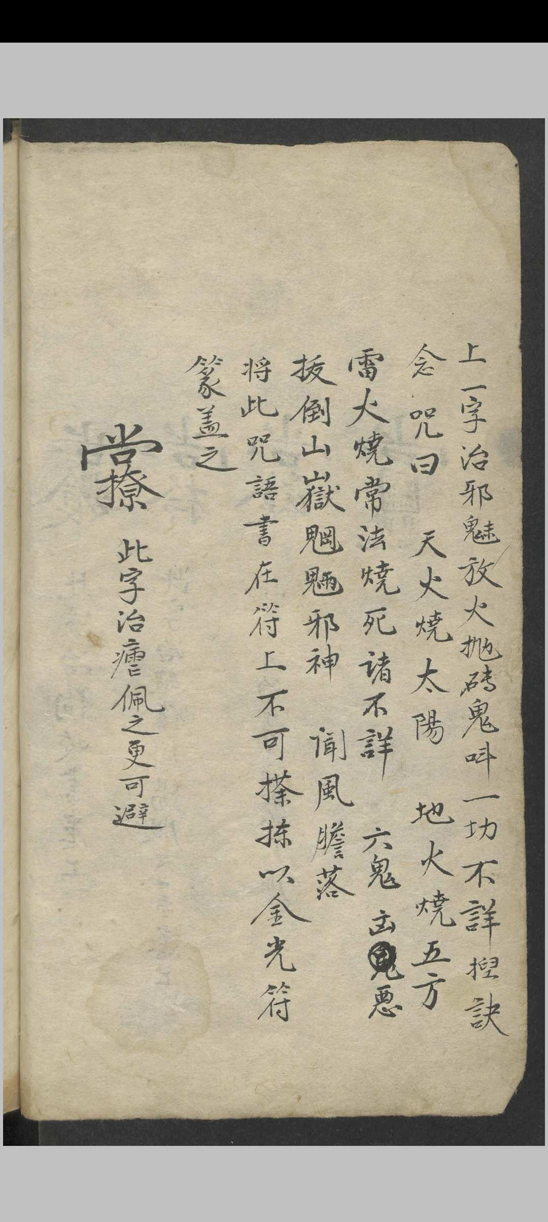 图片[2]-中华古籍网-专注古书收集祝由科诸符秘诀·天医十三科治病一宗 , 1800-中华古籍网-专注古书收集中华古籍网-专注古书收集