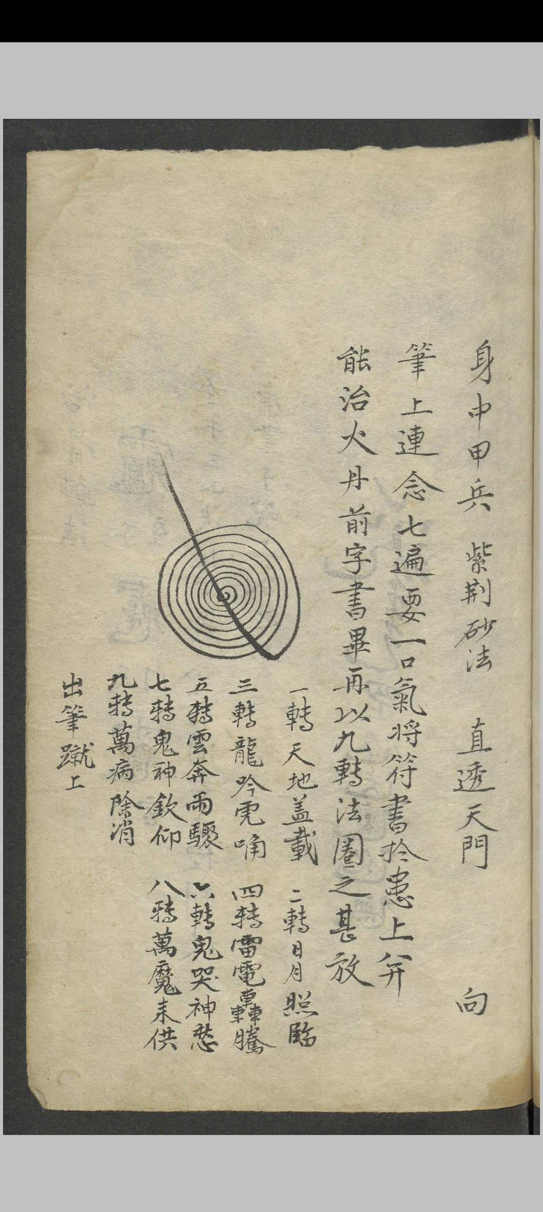 图片[5]-中华古籍网-专注古书收集祝由科诸符秘诀·天医十三科治病一宗 , 1800-中华古籍网-专注古书收集中华古籍网-专注古书收集