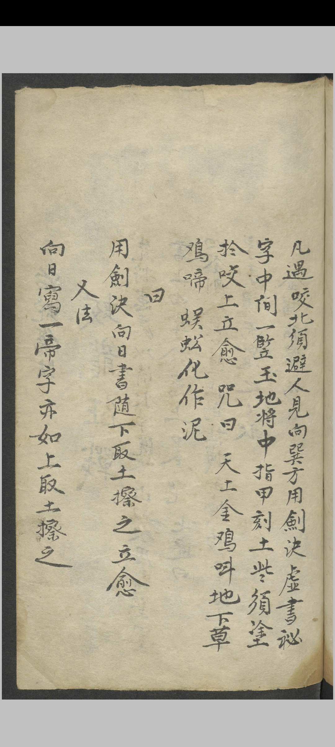 图片[6]-中华古籍网-专注古书收集祝由科诸符秘诀·天医十三科治病一宗 , 1800-中华古籍网-专注古书收集中华古籍网-专注古书收集