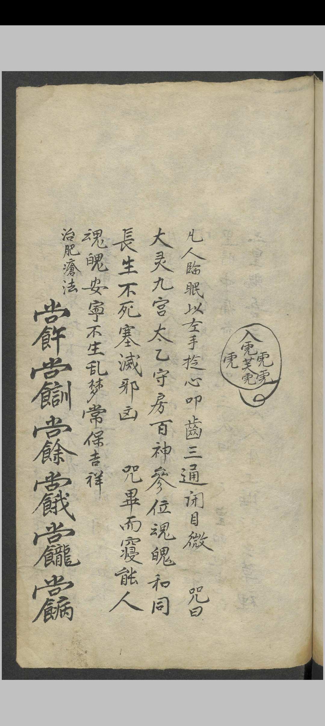 图片[9]-中华古籍网-专注古书收集祝由科诸符秘诀·天医十三科治病一宗 , 1800-中华古籍网-专注古书收集中华古籍网-专注古书收集