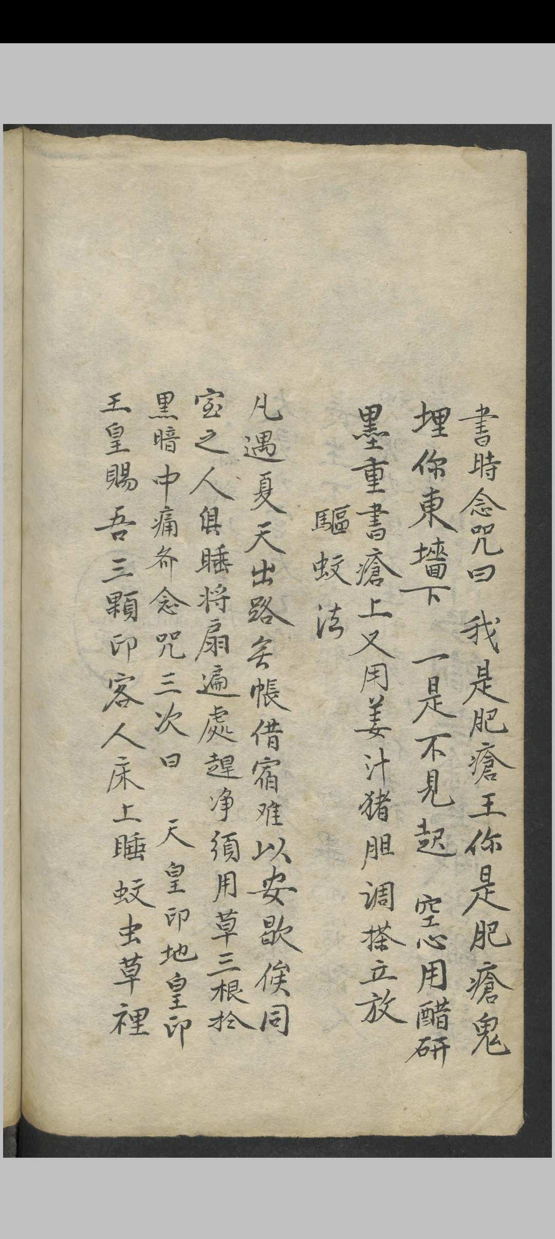 图片[8]-中华古籍网-专注古书收集祝由科诸符秘诀·天医十三科治病一宗 , 1800-中华古籍网-专注古书收集中华古籍网-专注古书收集