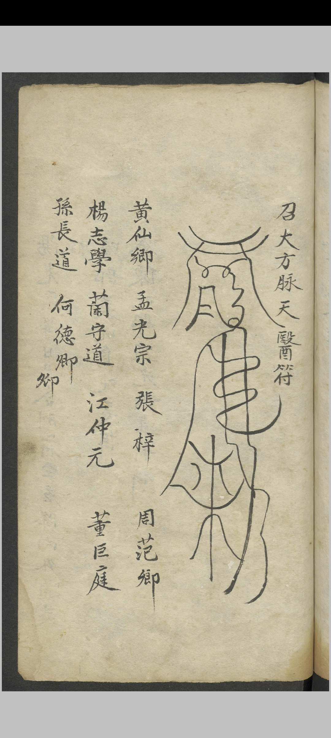 图片[13]-中华古籍网-专注古书收集祝由科诸符秘诀·天医十三科治病一宗 , 1800-中华古籍网-专注古书收集中华古籍网-专注古书收集