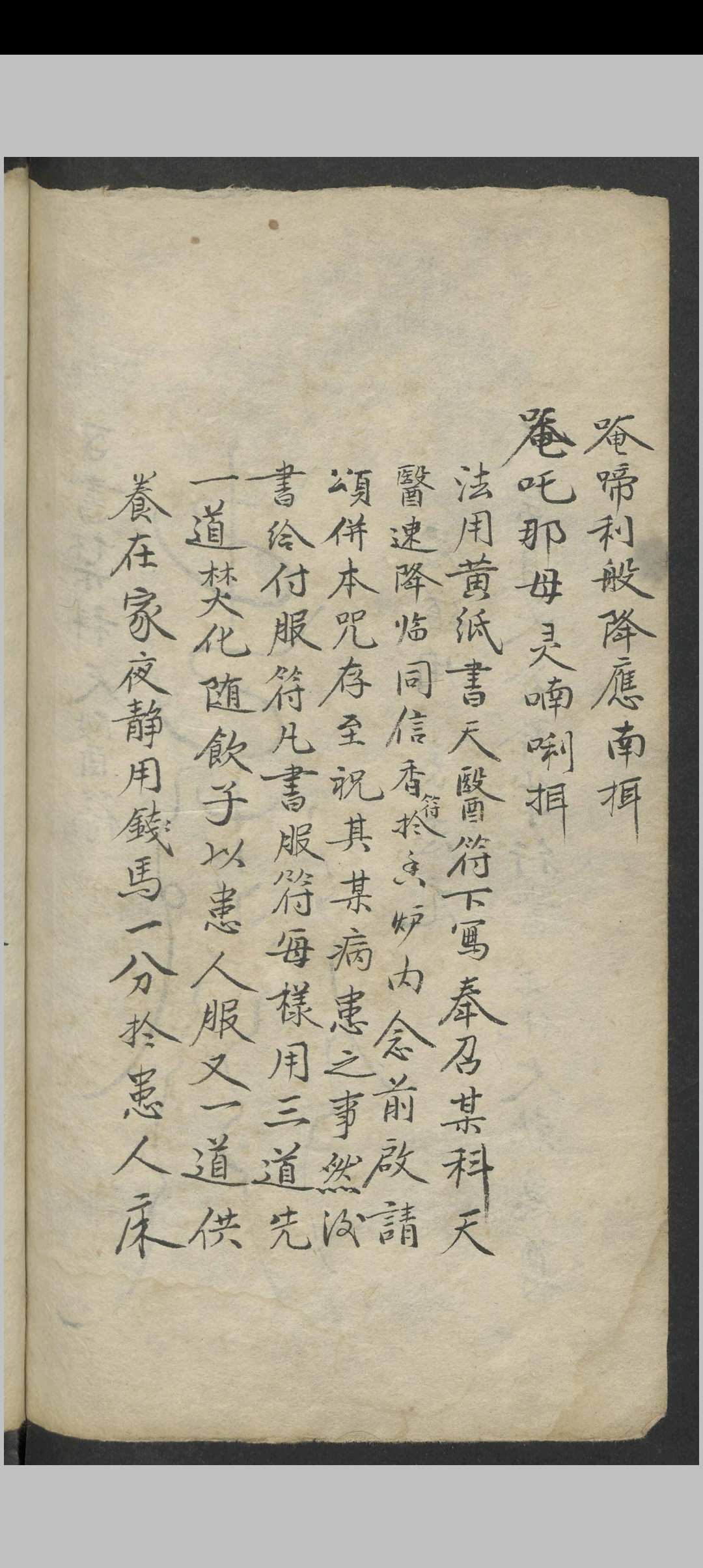 图片[7]-中华古籍网-专注古书收集祝由科诸符秘诀·天医十三科治病一宗 , 1800-中华古籍网-专注古书收集中华古籍网-专注古书收集