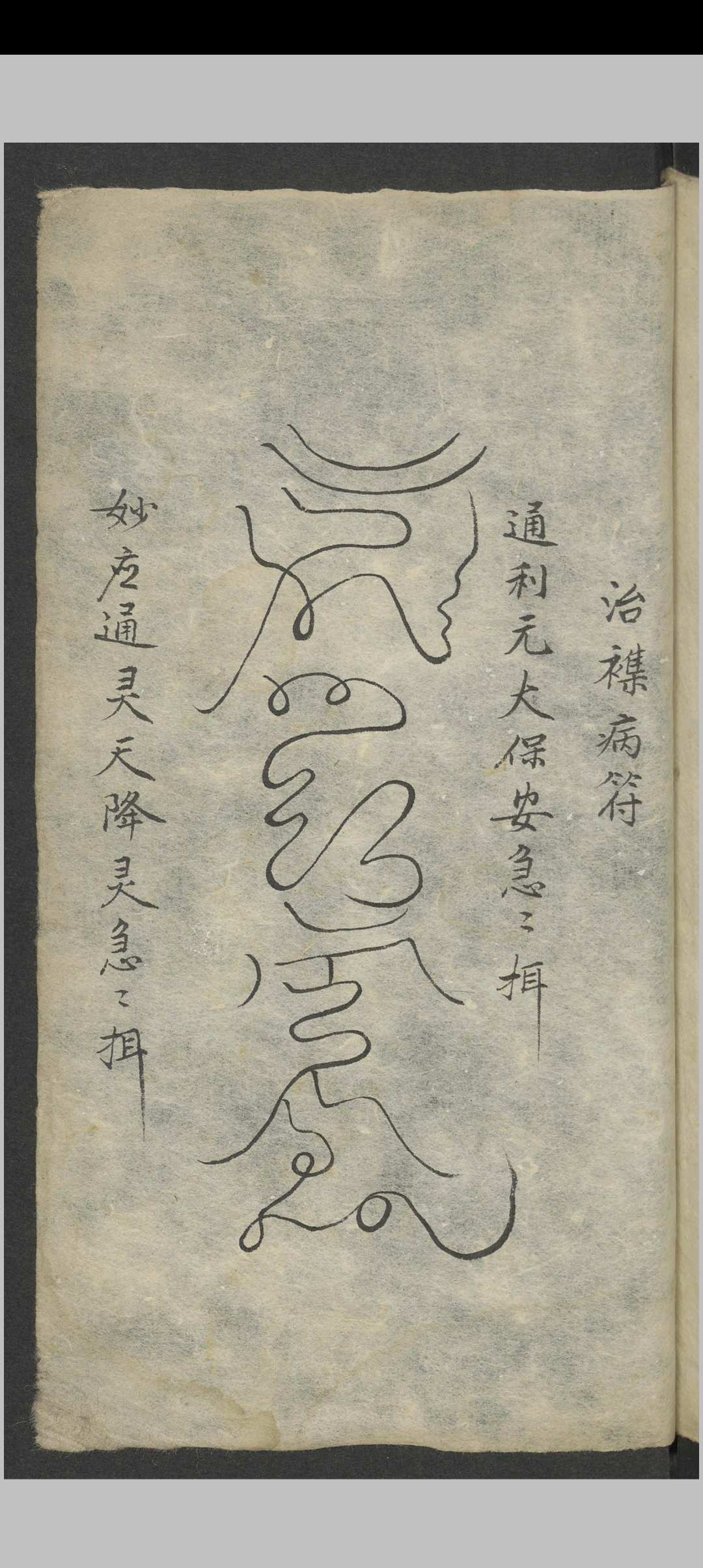 图片[14]-中华古籍网-专注古书收集祝由科诸符秘诀·天医十三科治病一宗 , 1800-中华古籍网-专注古书收集中华古籍网-专注古书收集