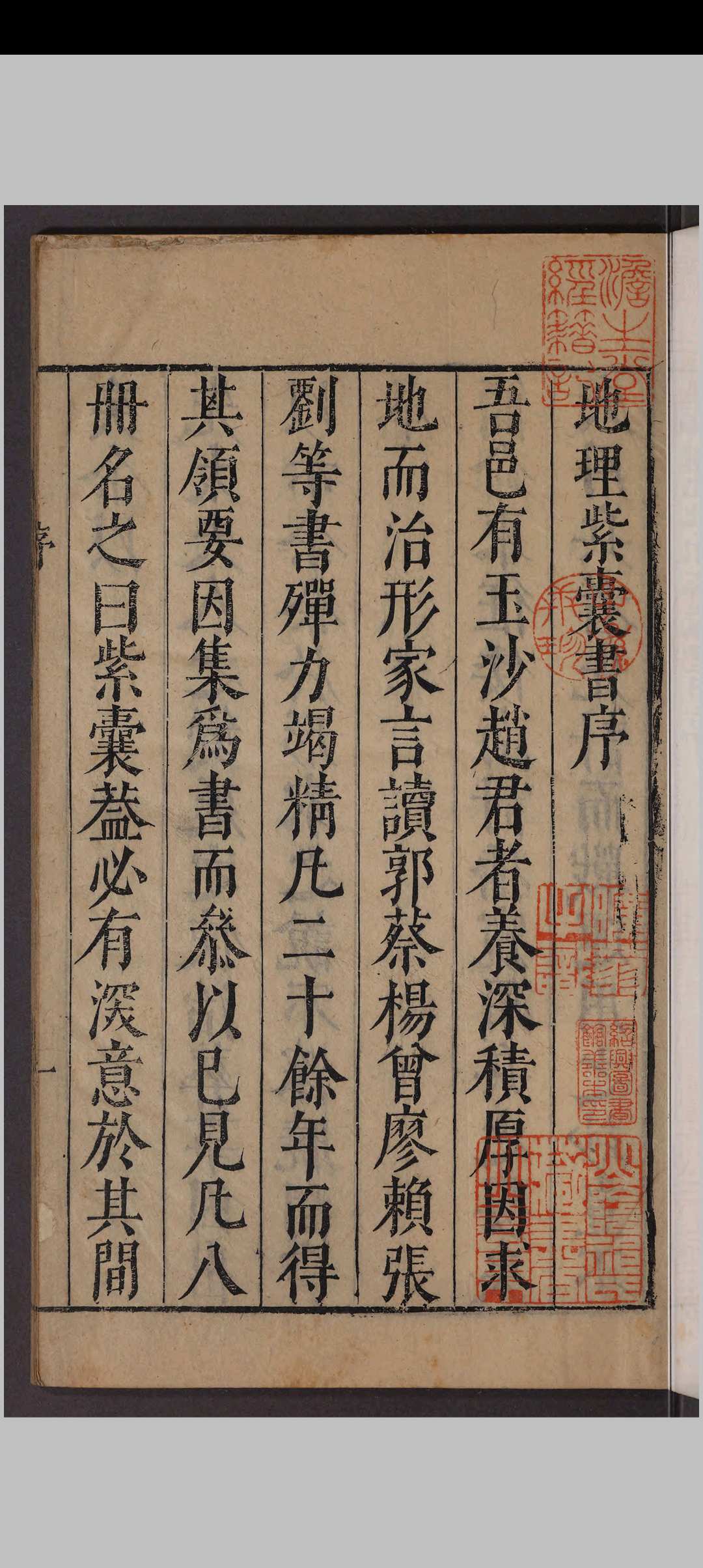 新刊地理紫囊书.八卷.赵祜.明万历间中华古籍网-专注古书收集中华古籍网