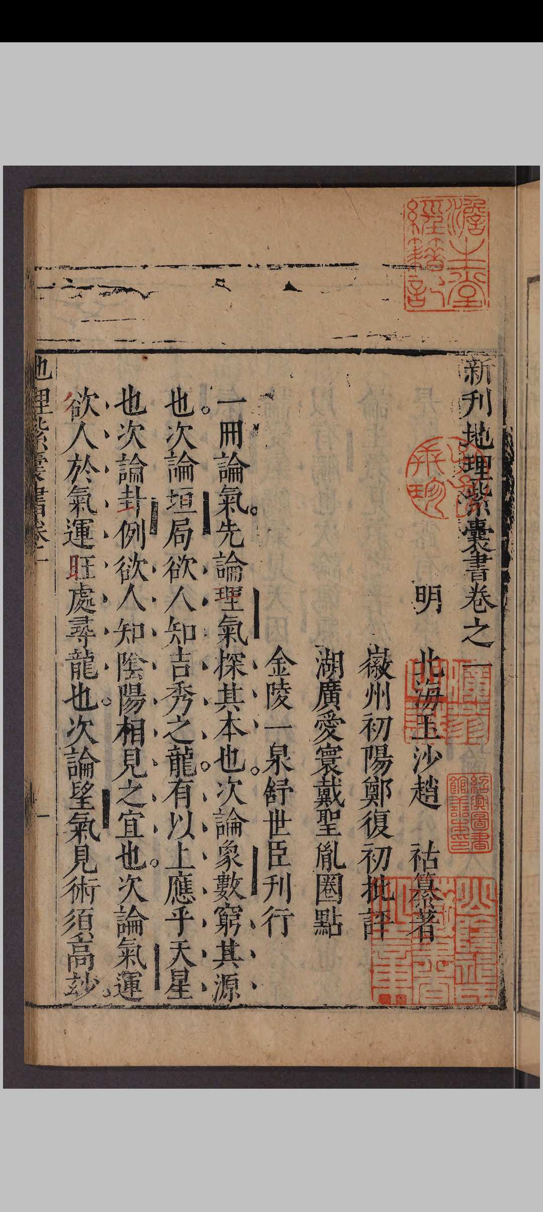 图片[3]中华古籍网-专注古书收集新刊地理紫囊书.八卷.赵祜.明万历间中华古籍网-专注古书收集中华古籍网
