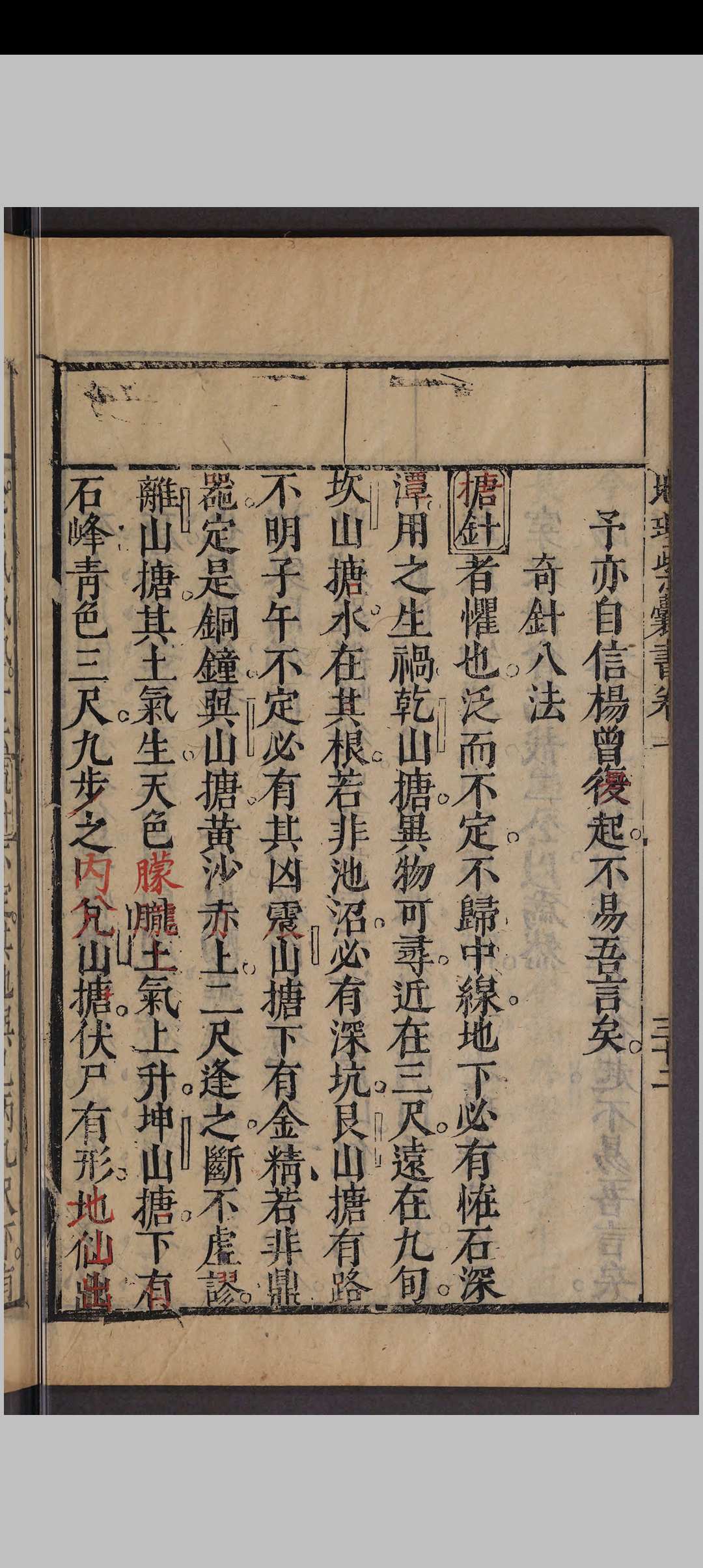 图片[7]中华古籍网-专注古书收集新刊地理紫囊书.八卷.赵祜.明万历间中华古籍网-专注古书收集中华古籍网