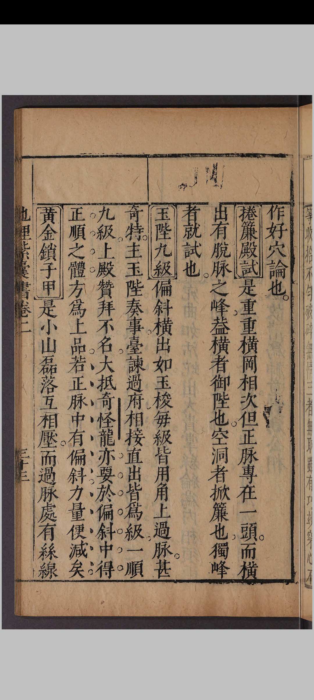 图片[9]中华古籍网-专注古书收集新刊地理紫囊书.八卷.赵祜.明万历间中华古籍网-专注古书收集中华古籍网
