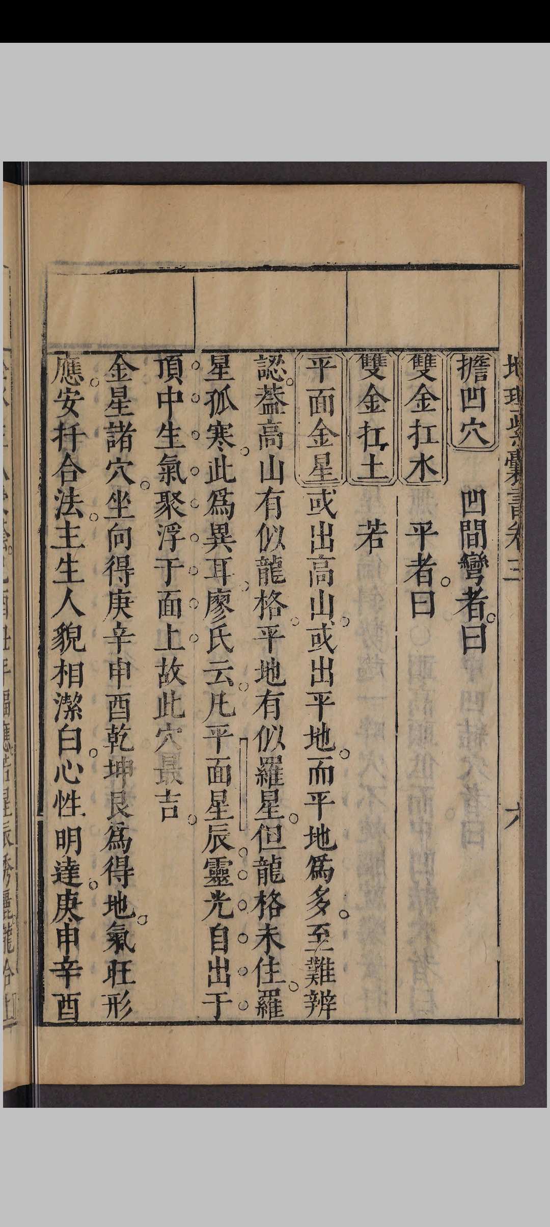 图片[11]中华古籍网-专注古书收集新刊地理紫囊书.八卷.赵祜.明万历间中华古籍网-专注古书收集中华古籍网