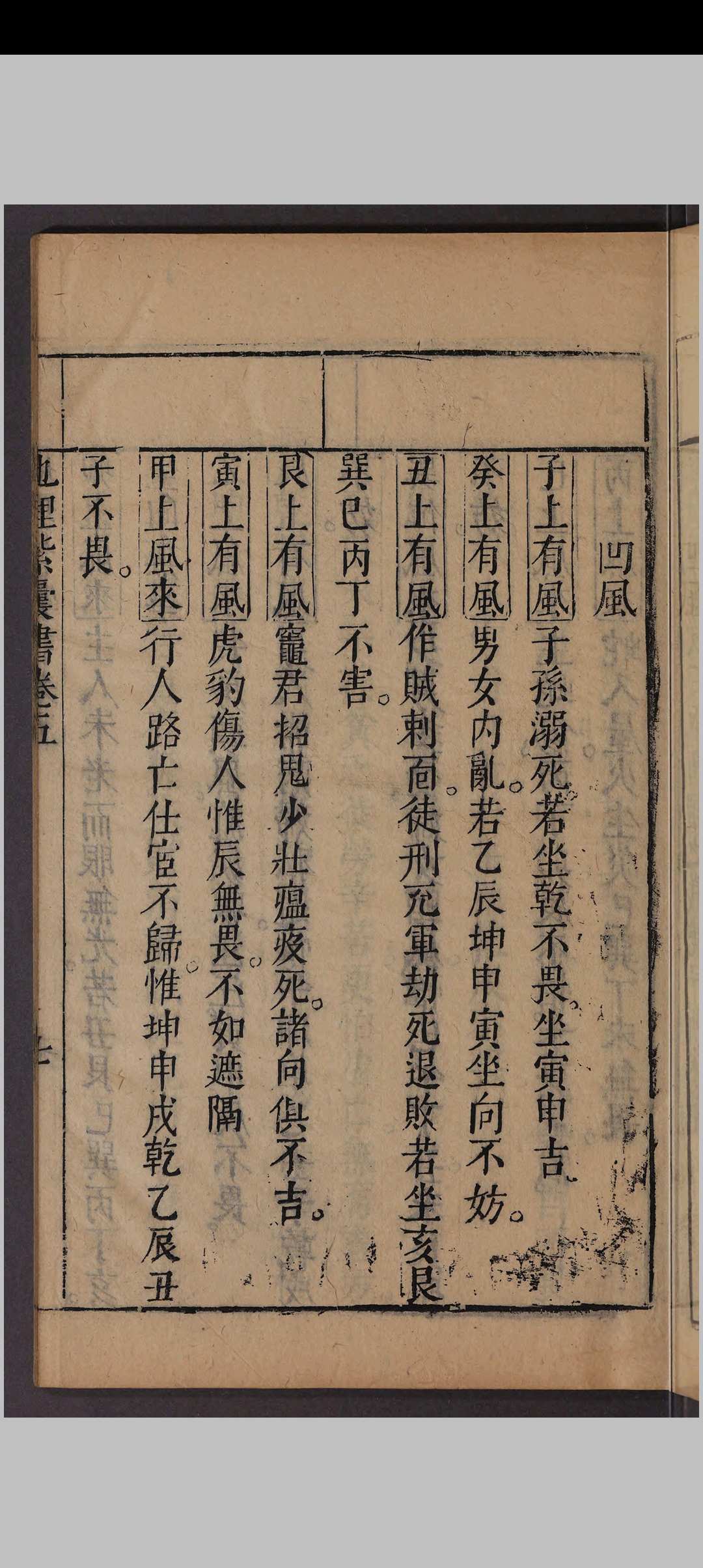 图片[10]中华古籍网-专注古书收集新刊地理紫囊书.八卷.赵祜.明万历间中华古籍网-专注古书收集中华古籍网