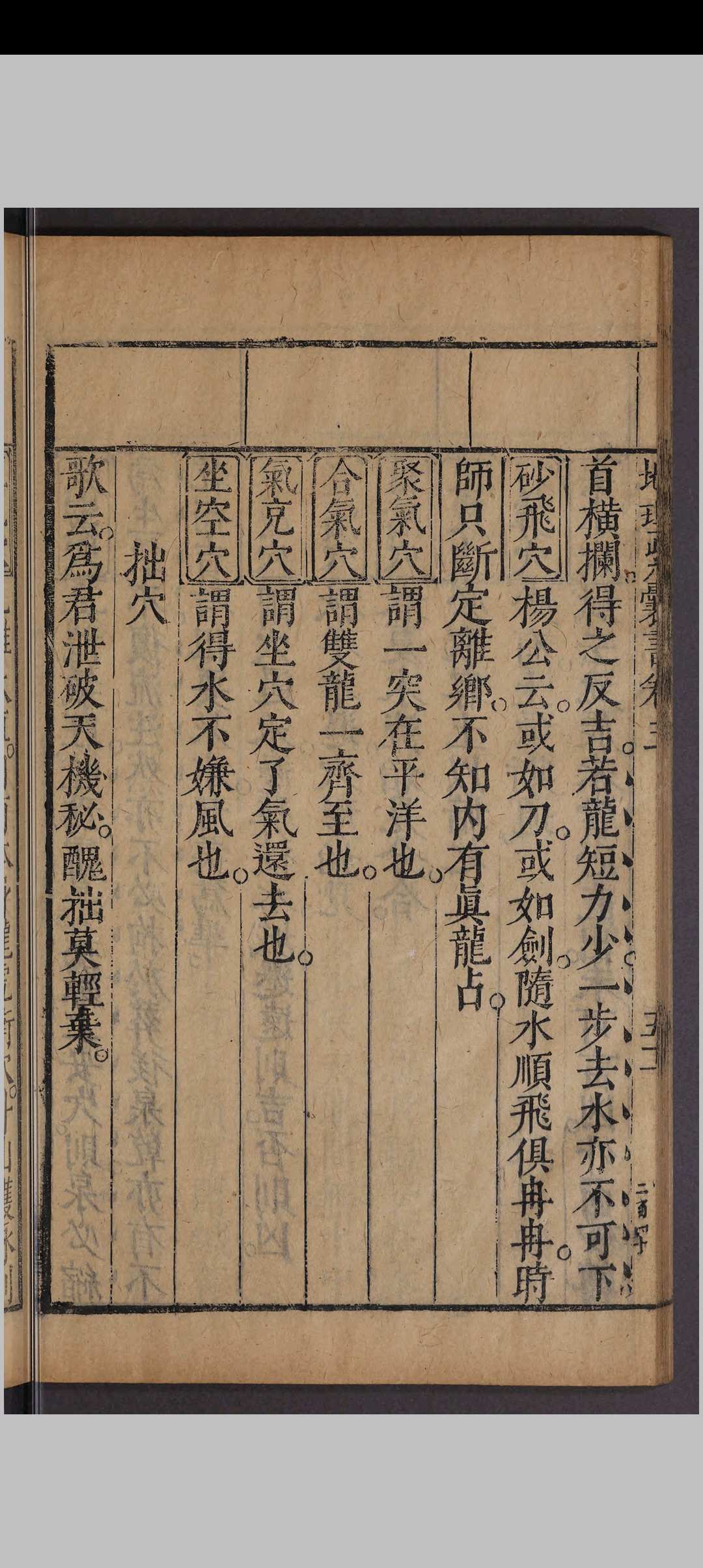 图片[13]中华古籍网-专注古书收集新刊地理紫囊书.八卷.赵祜.明万历间中华古籍网-专注古书收集中华古籍网