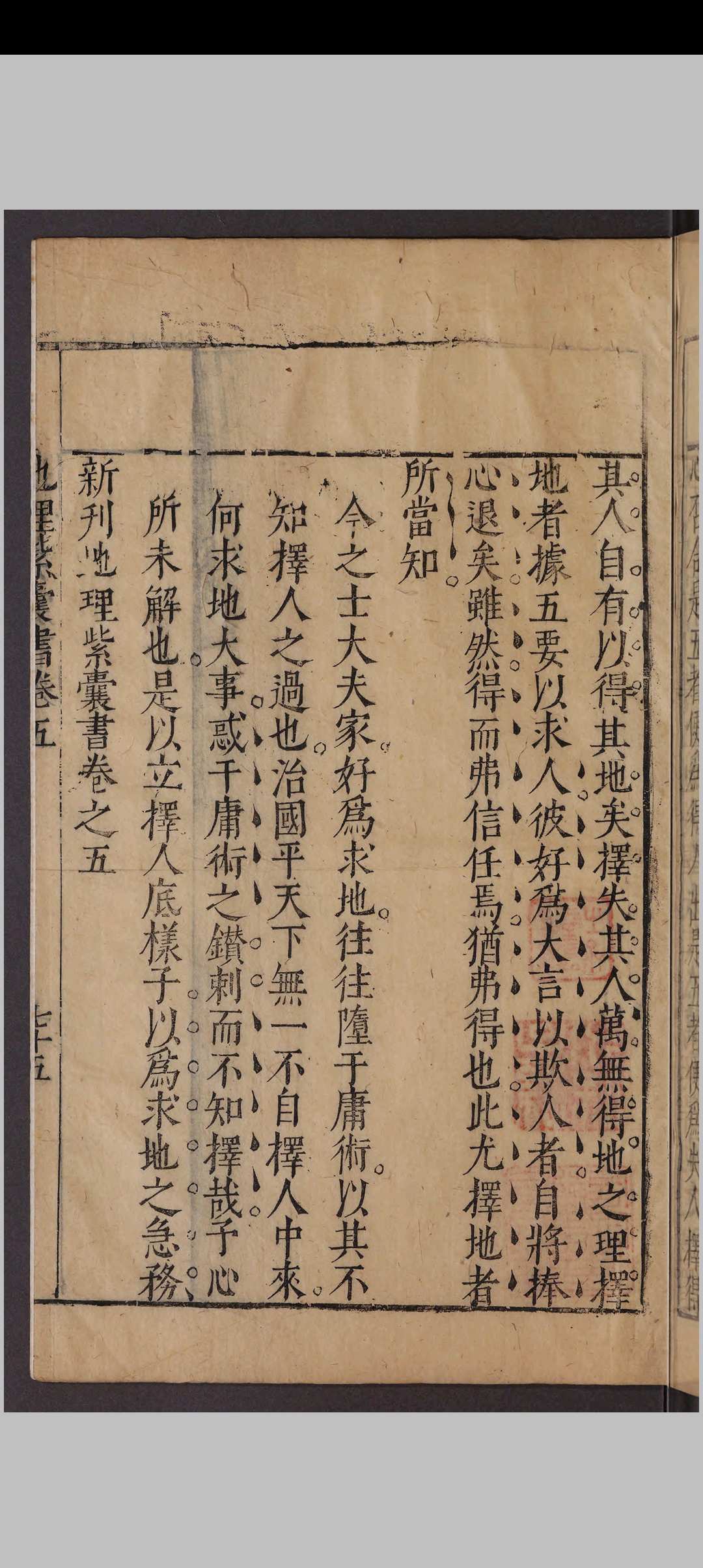 图片[16]中华古籍网-专注古书收集新刊地理紫囊书.八卷.赵祜.明万历间中华古籍网-专注古书收集中华古籍网