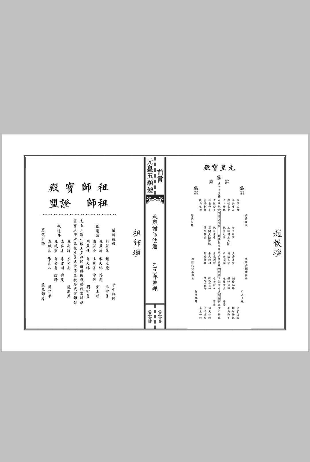 图片[2]中华古籍网-专注古书收集元皇清微合辑中华古籍网-专注古书收集中华古籍网