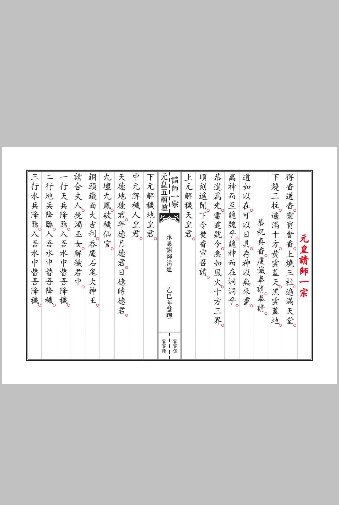 图片[3]中华古籍网-专注古书收集元皇清微合辑中华古籍网-专注古书收集中华古籍网