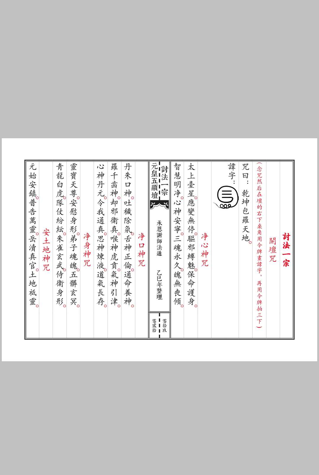 图片[5]中华古籍网-专注古书收集元皇清微合辑中华古籍网-专注古书收集中华古籍网